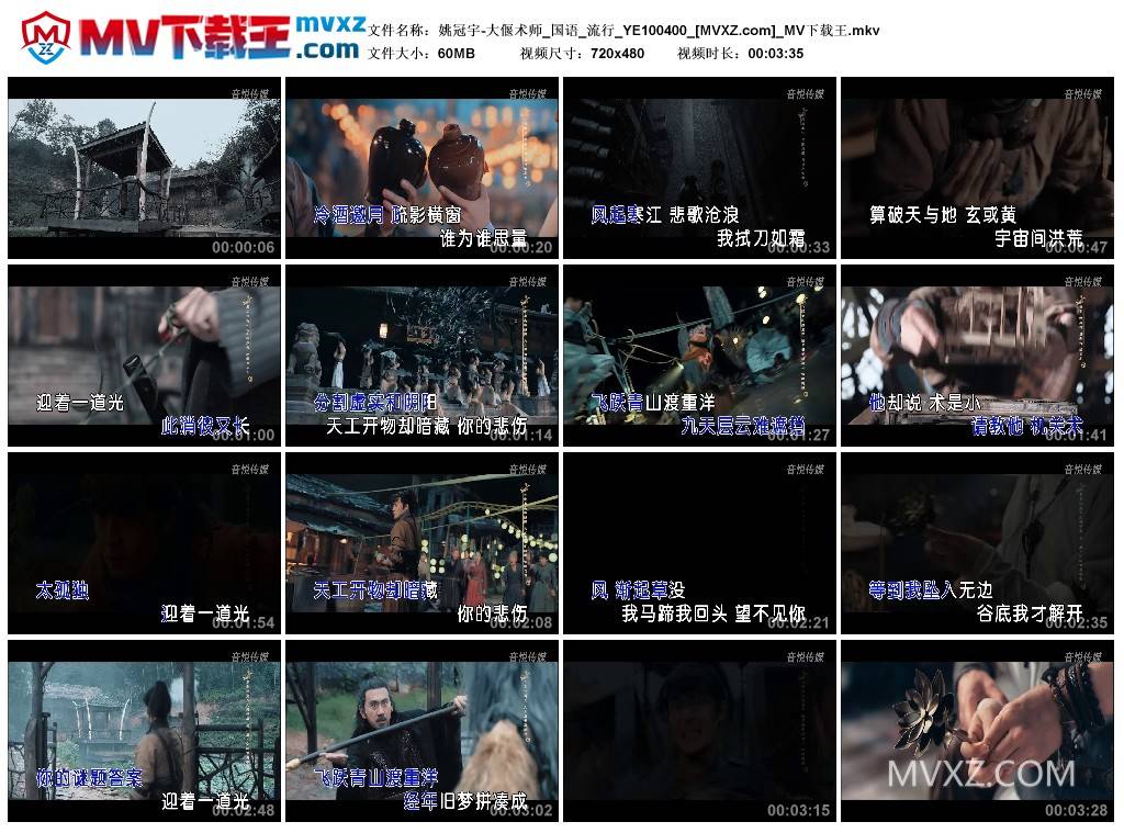 姚冠宇-大偃术师_国语_流行_YE100400